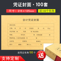 Voucher cover (100 sets of delivery angle) 21 5 × 12 5cm financial accounting bookkeeping Kraft paper voucher cover
