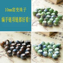 Jingdezhen ceramic jewelry accessories 10mm scattered beads personalized kiln diy material weaving