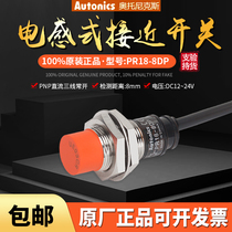 Original Dress Otonix Close to Sensor Switch PR18-8DP third-tier PNP PRL18-8DN P