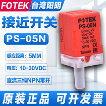 Taiwan original dress FOTEK Yangming square close proximity switch PS-05N NB P NPN third-tier QS PS-08N