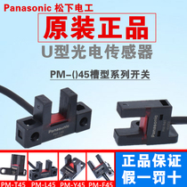 Brand new original Loaded Panasonic Trough type U-type photoelectric switch sensor PM-K45 T45 L45 F45 R45P R45P