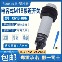 Original dress ottox close to switch CR18-8DN 8DN2 8DP 8DP sensor CR30-15DN