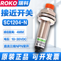 Original dress ROKO Rico cylindrical close to switch SC1204-N M12 metal sensor NPN often open