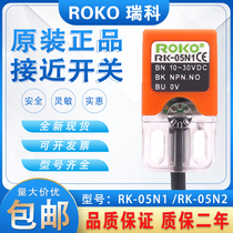 Original dress ROKO Rico close to switch RK-05N1 third-tier normal open and close metal induction switch RK-05N2