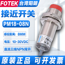 Original installation FOTEK Yangming close to switch PM18-08N M18 metal sensor can be substituted for KM18-08N