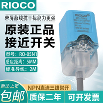 RIOCO original fit square proximity switch RO-05N1 metal sensor NPN three-wire often open stand-in RK-05N1