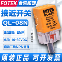 FOTEK Original dress Taiwan Yangming QL-08N NB Close to switch NPN Three-wire teable PL-08N KL-08N