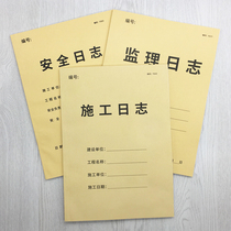 Construction log General 100-page double-sided A4 single-sided A5 Construction safety log Work log Safety log Construction side station supervision log Safety supervision log