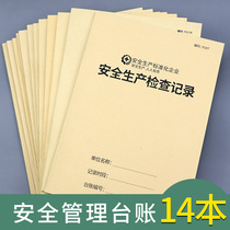 Safety ledger Safety production inspection Ledger management Production inspection Hidden dangers investigation and rectification Labor protection supplies Pre-class meeting Three-level education and training Emergency equipment maintenance handover