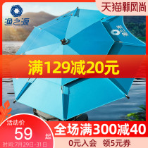 Yuzhiyuan fishing umbrella Big fishing umbrella Universal umbrella Anti-rain fishing rain special parasol folding 2021 new