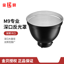 Jinbei M9 professional reflective lampshade deep mask photography lamp flash reflective Bowl standard cover hard mask photography light effect attachment portrait still life photography studio accessories