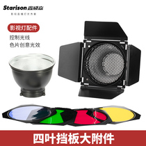 Haili Ou Jinbei Shenniu Photography Lamp Honeycomb Four Leaf Light Sheet Light Sheet Color Large Accessories Standard