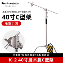 Xin Weissen K-2 Magic legs 40 inch large number photo lamp C type frame film and TV photo lamp frame flag plate frame plus coarse stainless steel adjustable diagonal arm frame film and TV crossarm