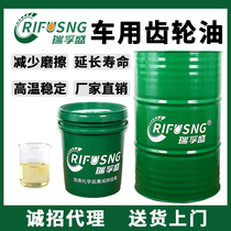 Refu vehicle heavy-duty vehicle gear oil 85W-90 140 drive axle vehicle lubricating oil 16L 200L