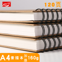 A4 thickened Sketchbook Sketchbook 8k sketch paper Painting book blank 16k hand-painted book Students with 8 open art book Special drawing paper White paper Adult color lead book Sketchbook Sketchbook