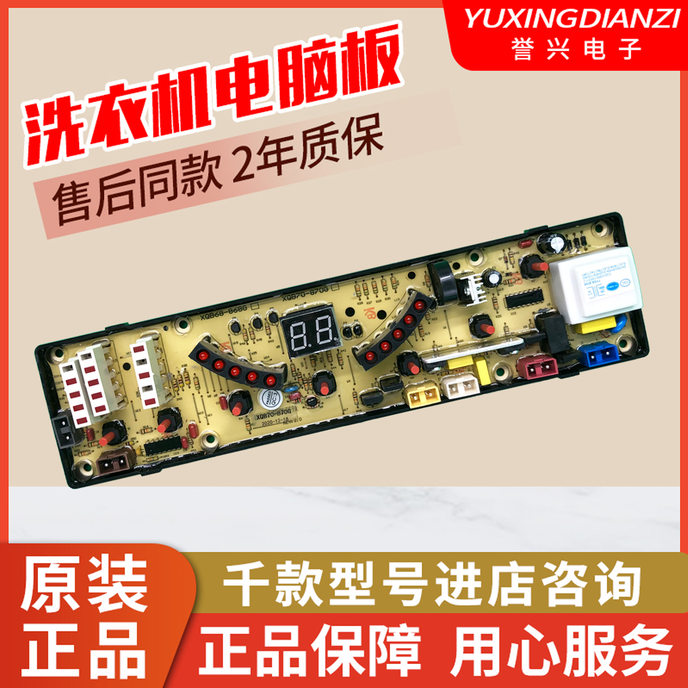 Italian washing machine computer board XQ-Taobao