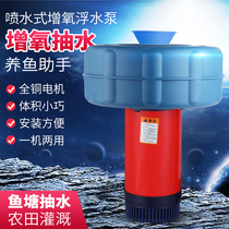 Fish pond Crab pond Shrimp pond aerator Aquaculture drainage and irrigation floating pump Farmland drainage and irrigation pond aerator pump