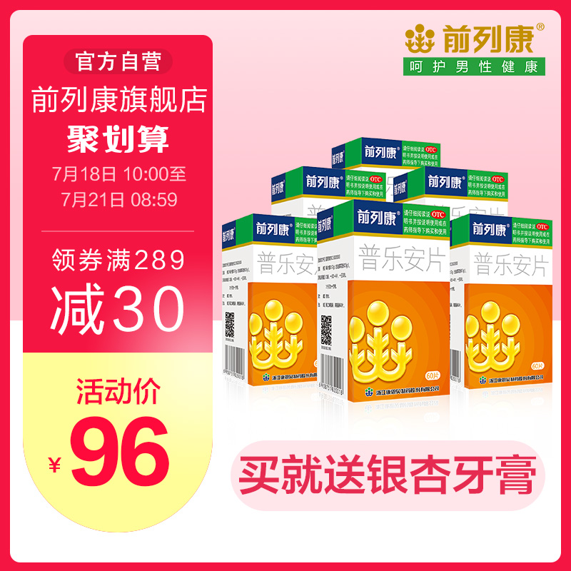 補(bǔ)腎固本，前列康 普樂安片 60片*6瓶 贈銀杏牙膏