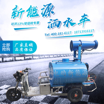 Site dust removal environmental protection new energy electric three-wheeled fog cannon sprinkler large and small gasoline anti-aircraft gun sanitation vehicle