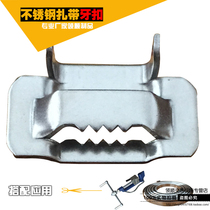 Stainless steel strap tooth buckle stainless steel Zuckled electric case Power pipe steel strip accessories 304 stainless steel tooth buckle