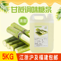 Sugar cane syrup 5kg bamboo cane cane sugar seasoning sugar cane sugar cane sugar coffee milk tea shop commercial raw materials