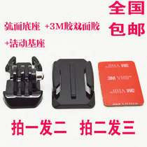 Arc fixed seat arc base plus 3m double-sided tape plus movable base helmet bracket gopro accessories