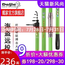 Daijia fishing rod Pirate flagship Glass carbon fiber long throw rod Super hard anchor fishing rod Throwing rod Sea rod Vegetarian fishing rod