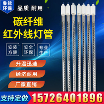 Car baking lacquered house quality far infrared carbon fiber tube high temperature house heating tube heating bar