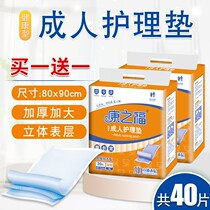 Concorfu Adult nursing mat Aged paper Diaper Diaper not wet Adult cushion Urine Care Cushion Seniors 80x90