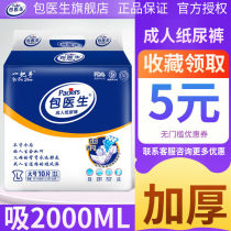 Bag Doctor Adult Paper Diaper Seniors Urine not wet L Big code XL Increase code men and women paper urine sheet Urine Mat