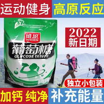 Wynn calcium iron glucose powder bag packaging dissolved liquid adult drink independently 540g 18 bag of fluid