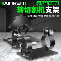 Hand electric drill variable cutting machine bracket hand grinder base modification multifunctional polishing machine protective cover angle grinder accessories