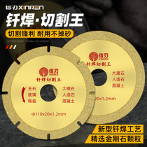 Brazed diamond cutting blade stone marble jade tile glass angle grinder dry cutting blade dual-purpose