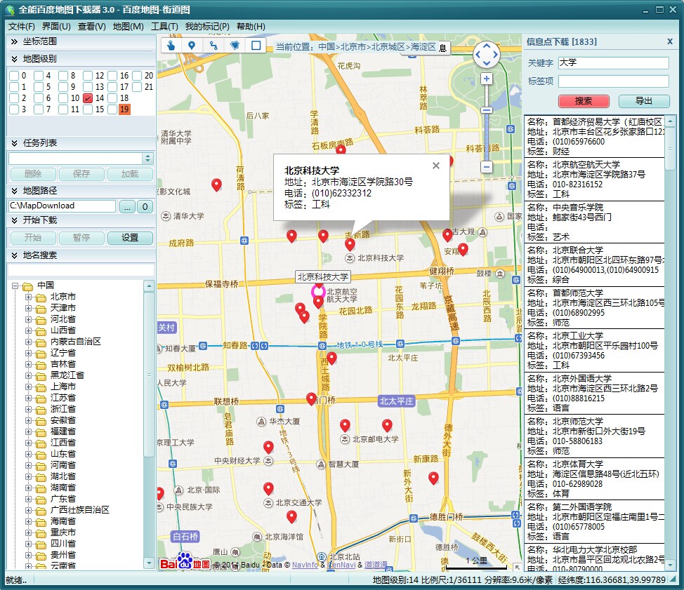 正版2015最新全能电子地图下载器旗舰版谷歌