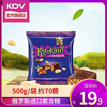 新鲜日期！KDV俄罗斯进口紫皮糖500g[4元优惠券]-寻折猪