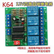 4-way self-locking relay DC12V 4 independent input and output bistable module Anti-interference enhanced