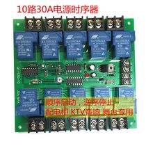 Power sequencer board 10-way 30A sequence start to prevent current overshoot 4 seconds adjustable KTV stage audio