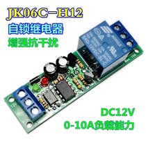 Self-locking relay module Pit interference enhanced 12V bistable self-locking module MICROCONTROLLER control circuit