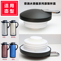 One drop of water insulation pot cup lid Olang kettle lid Thermos bottle lid Cup lid Coffee pot original universal accessories