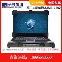Yanxiang localization reinforced notebook magnesium alloy portable computer JNB-1502 military standard EVOC