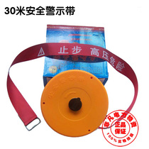 30 m Electric Safety Warning Belt