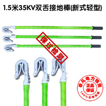 1 5 m 35KV new light double tongue hook ground bar pass detection