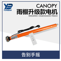 Outdoor awning motor electric canopy remote control automatic telescopic awning shrinkage intelligent adjustment telescopic shed