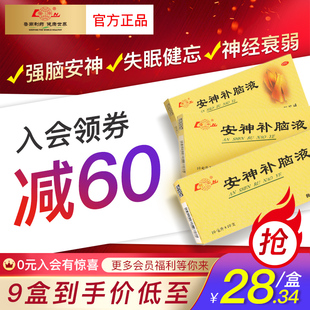 3 boxes of lunan anshen bu nao ye, insomnia, sleep improvement, sleep, amnesia, depression, conditioning, nourishing blood, oral
