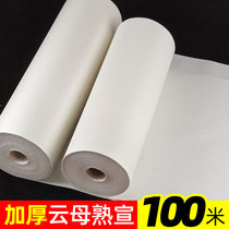 Yunmu proficiently proclaimed thick hundred meters long scroll calligraphy special paper 100 meters scroll cartoon painting works paper pen and paper painting special braille painting for manual paper painting