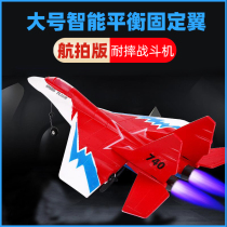 Electric fixed-wing remote control aircraft model drone aerial photography childrens male toy foam fighter resistant students