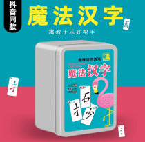 Childrens magic Chinese character combination card game fun side riteracy spelling card playing card