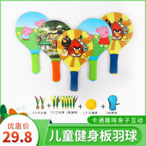 Childrens cartoon board badminton racket high-grade solid wood trichoe ball shuttlecock adult sports badminton ball