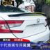 Mười thế hệ của Accord phía sau cánh xe nguyên bản màu sơn đuôi spoiler miễn phí của đấm sửa đổi bên ngoài đặc biệt Honda new 10 thế hệ Sopida trên