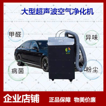 Sterilization Peculiar Smell Indoor Industrial Humidifiers Car Ultrasonic Increase Disinfection Atomization Machine Plant Warehouse Large Capacity